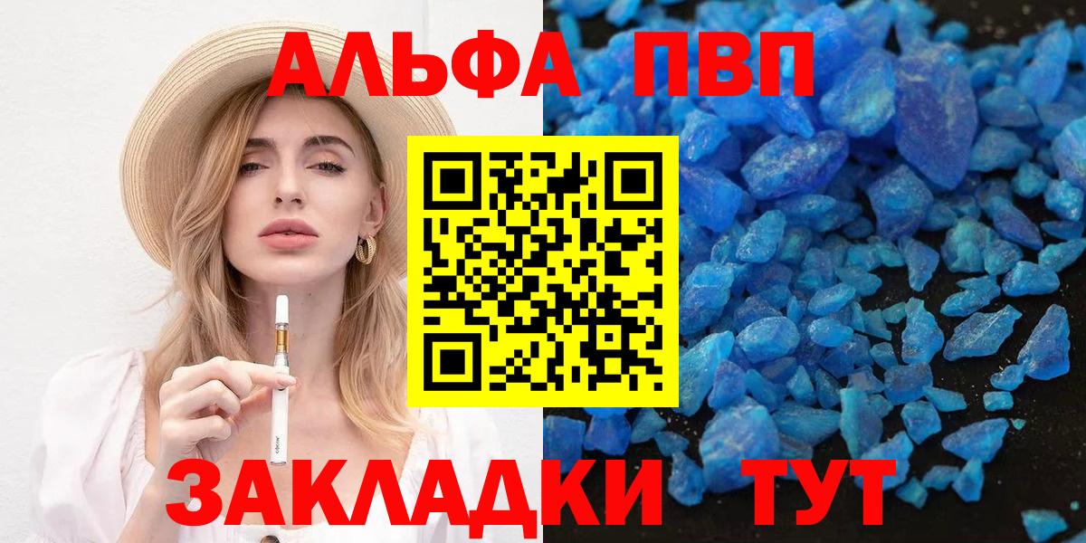 А ПВП Crystall  APVP  Alfa_PVP мука  Златоуст  Вход с VPN  A-PVP Crystall 