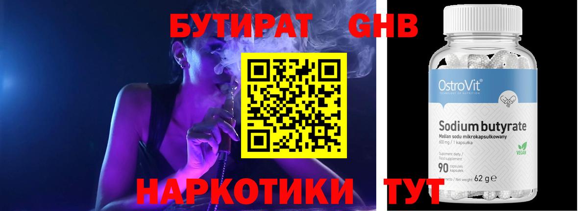БУТИРАТ бутандиол Златоуст