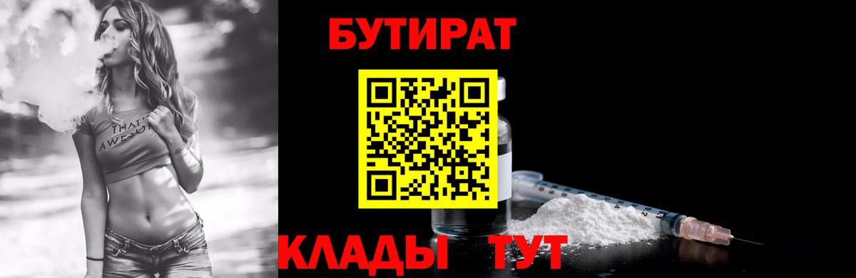 БУТИРАТ оксибутират  Вход с VPN  Златоуст 