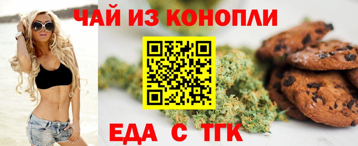 Златоуст  Canna-Cookies конопля  Вход с VPN 