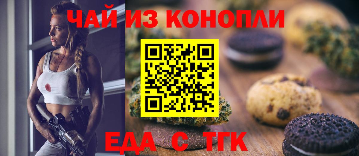 Cannafood марихуана Златоуст