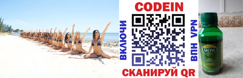 Кодеин Purple Drank  Златоуст 