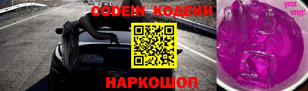 Codein напиток Lean (лин)  Codein напиток Lean (лин)  Вход с VPN  Златоуст 