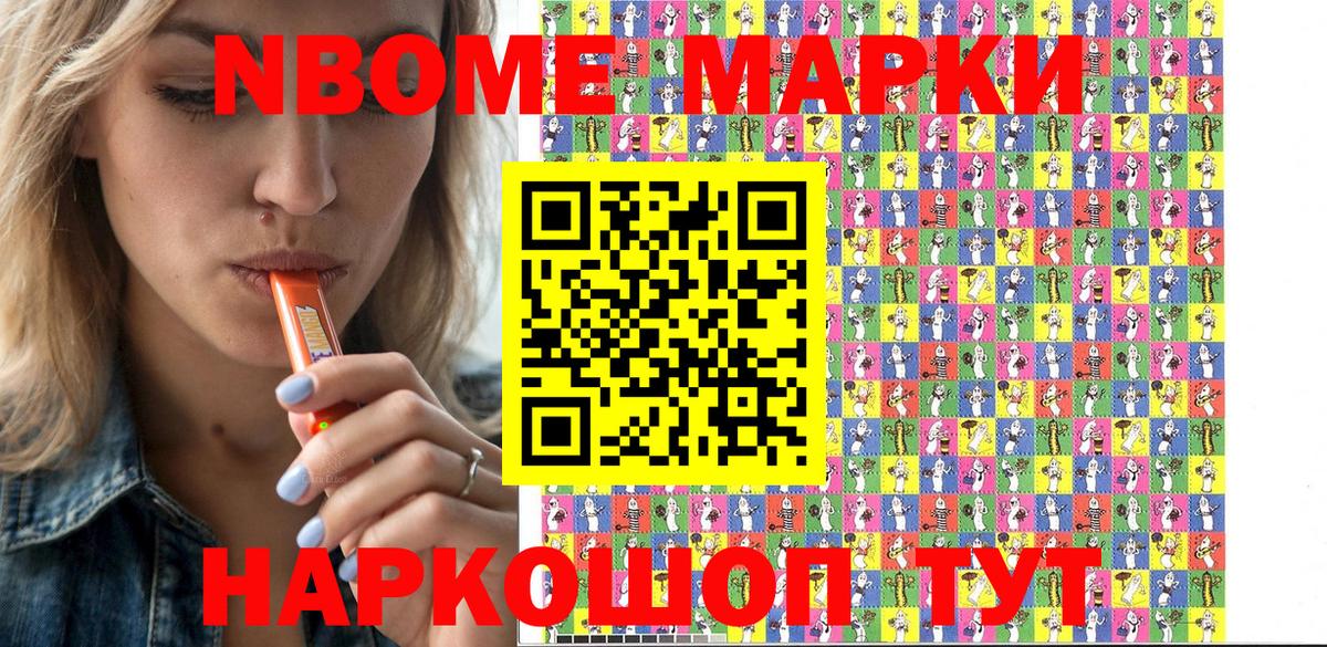 Златоуст  купить наркоту  Вход с VPN  Марки NBOMe 1,8мг  Марки NBOMe 1,8мг 